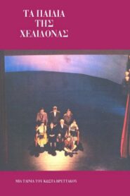 The Children of the Swallow 1987 on netflix