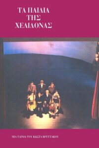 The Children of the Swallow 1987 on netflix