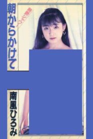 Hot and Glossy Shower Starting from Morning 1987 on netflix