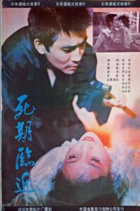 Si qi lin jin 1989 on netflix