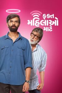 Fakt Mahilao Maate 2022 on netflix