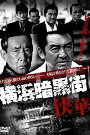Yokohama Underworld Kyouka 2008 on netflix