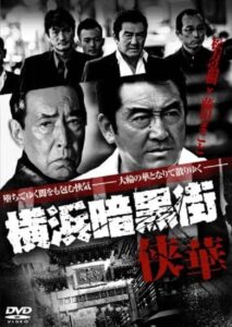 Yokohama Underworld Kyouka 2008 on netflix