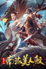 The Legend of the Nanhai Mermaid 2020 on netflix