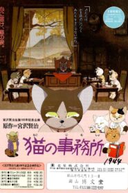 The Cat Office 1996 on netflix