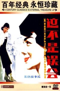 Not a Misunderstanding 1983 on netflix