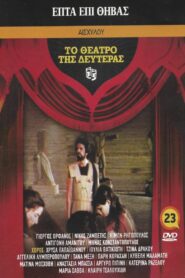 Seven Against Thebes 1983 on netflix