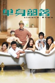 Single Blog 2007 on netflix