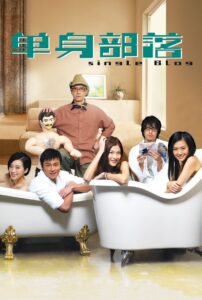 Single Blog 2007 on netflix