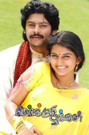 Mercury Pookkal 2006 on netflix