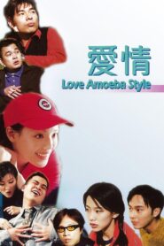 Love: Amoeba Style 1997 on netflix