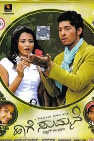 Haage Summane 2008 on netflix