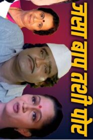 Like Father, Like Son 1996 on netflix
