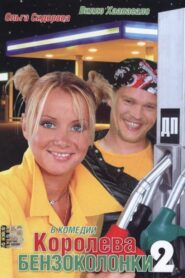 Gas Station Queen 2 2004 on netflix