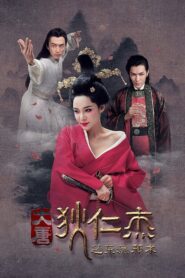 Di Renjie’s Japanese Magic 2017 on netflix