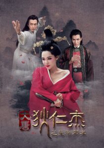 Di Renjie’s Japanese Magic 2017 on netflix