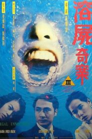 Legal Innocence 1993 on netflix