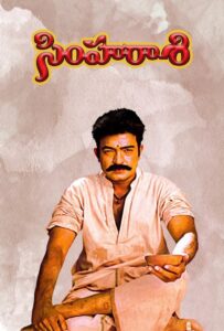 Simharasi 2001 on netflix