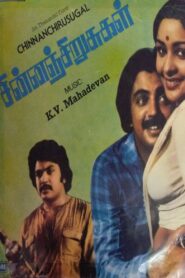 Chinnan Chirusugal 1982 on netflix