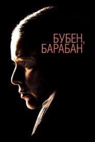 Tambourine, Drum 2009 on netflix