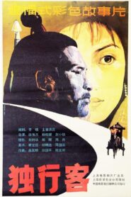独行客 1989 on netflix