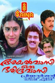 Ayalvasi Oru Daridravasi 1986 on netflix