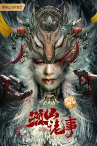 Strange Incident in Gushan 2023 on netflix