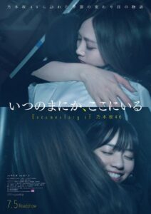 Before I Knew It, I Was Here: Documentary of Nogizaka46 2019 on netflix