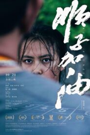 Run! Shunzi 2021 on netflix
