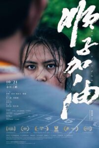 Run! Shunzi 2021 on netflix