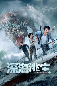 Deep Sea Escape 2022 on netflix