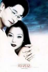 Ghost in Love 1999 on netflix