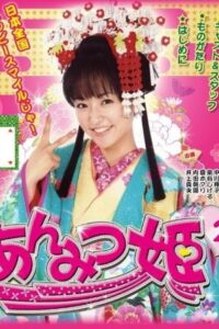Anmitsu Hime 2 2009 on netflix