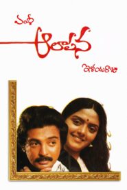 Aalapana 1985 on netflix