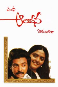 Aalapana 1985 on netflix