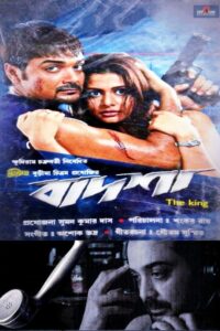 Badsha, The King 2004 on netflix