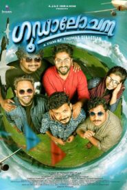 Goodalochana 2017 on netflix