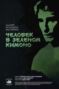 A Man in a Green Kimono 1992 on netflix