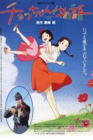 Chocchan Monogatari 1996 on netflix