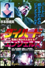 Die-Hard Angels (Project Zombie Annihilation) 1991 on netflix