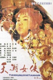 The Heroine of Tianhu Lake 1988 on netflix
