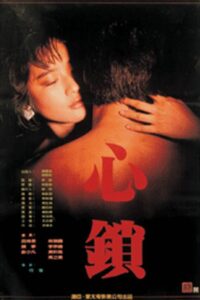 Desire 1986 on netflix