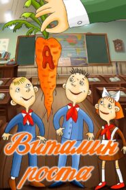 Growth Vitamin 1988 on netflix