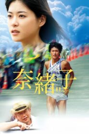Naoko 2008 on netflix