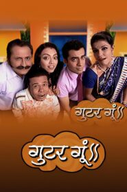 Gutur Gu 2010 on netflix