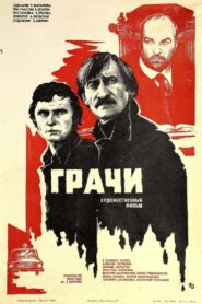 The Rooks 1984 on netflix