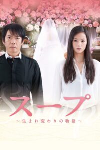 Soup 2012 on netflix