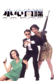 To Spy with Love!! 1990 on netflix