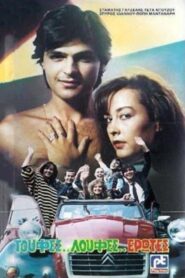Luffas…Tufts…Loves… 1988 on netflix