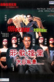 God.com 1998 on netflix